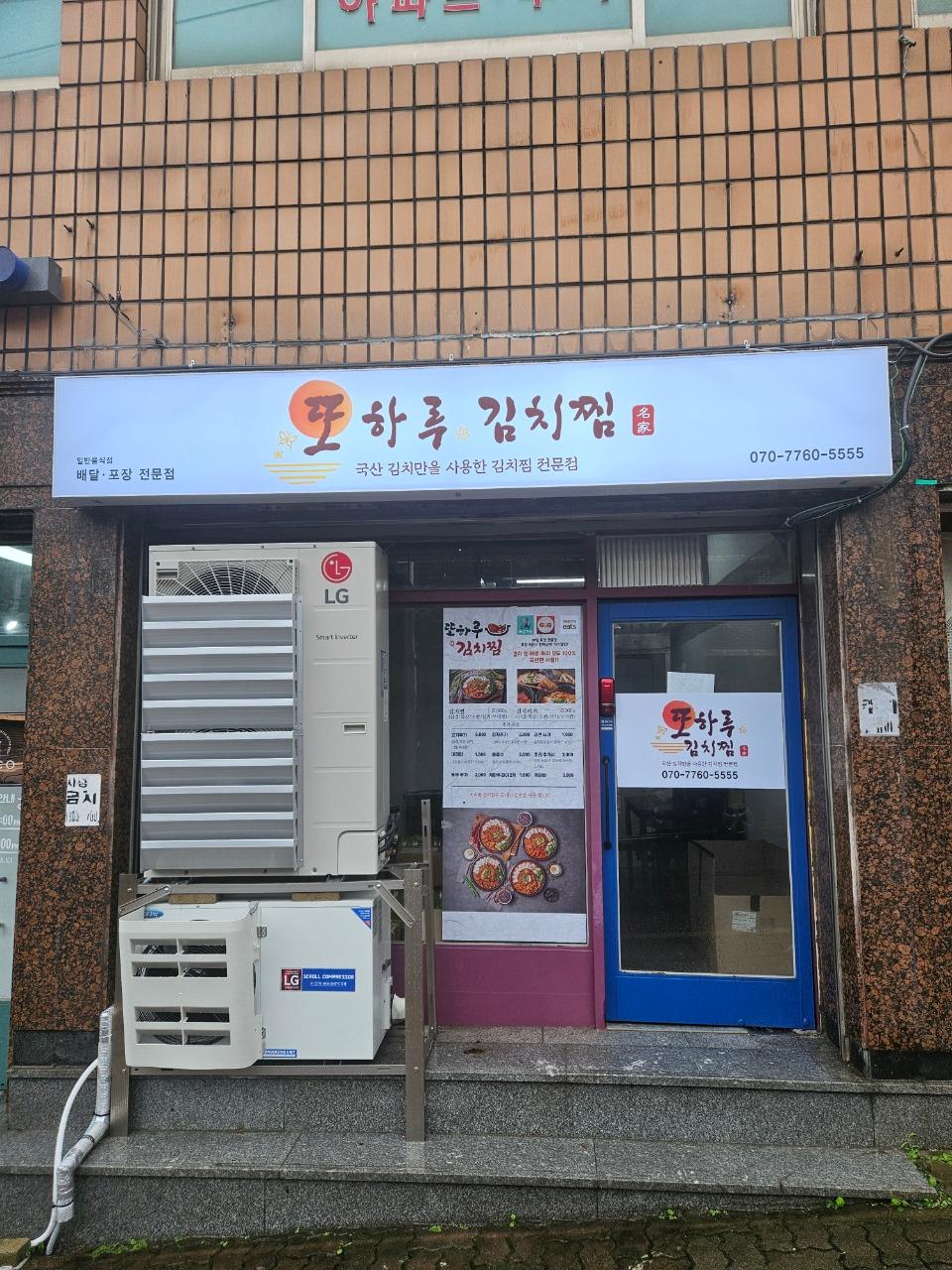또하루김치찜 등록 사진