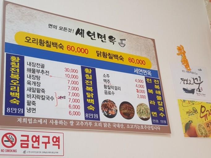 세연면옥 등록 사진