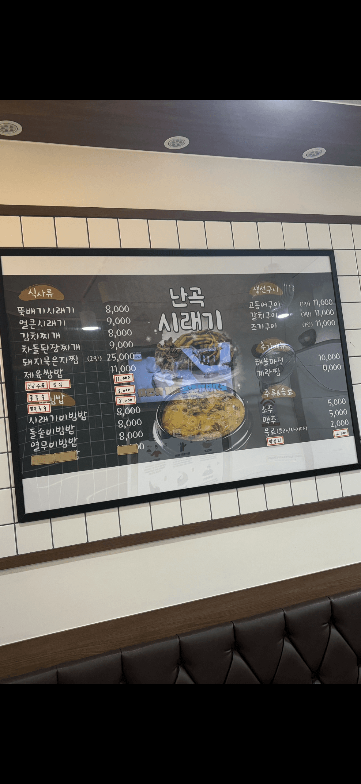 난곡시래기 등록 사진