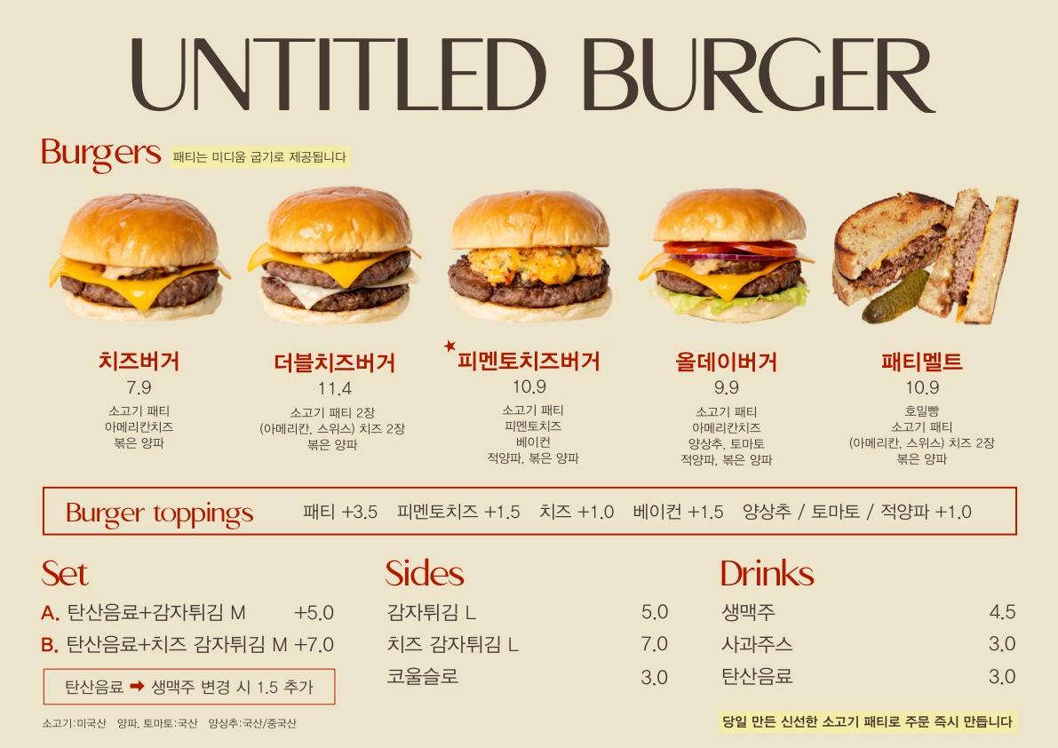 언타이틀버거 등록 사진